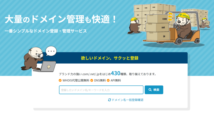 ラッコドメイン